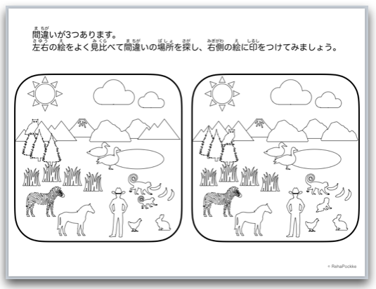 間違い 探し プリント Article