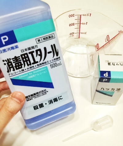 ハッカ油手作り虫よけスプレーのレシピ 今日 何買った