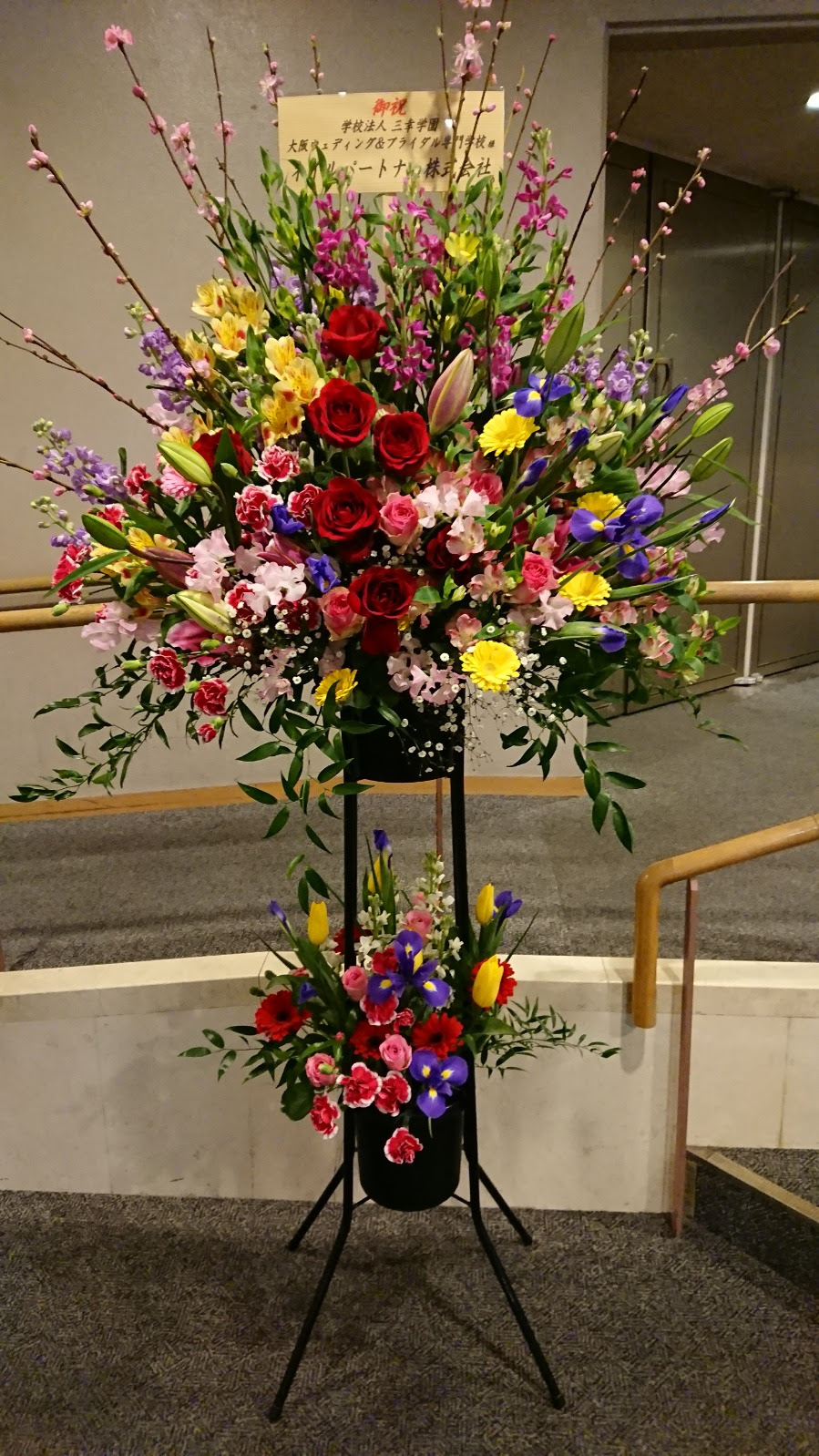 美容専門学校卒業式のお祝いスタンド花 フラワーギフト アレンジメントの阪本園芸 大阪市内なら即配達 開店祝いの胡蝶蘭やスタンド花