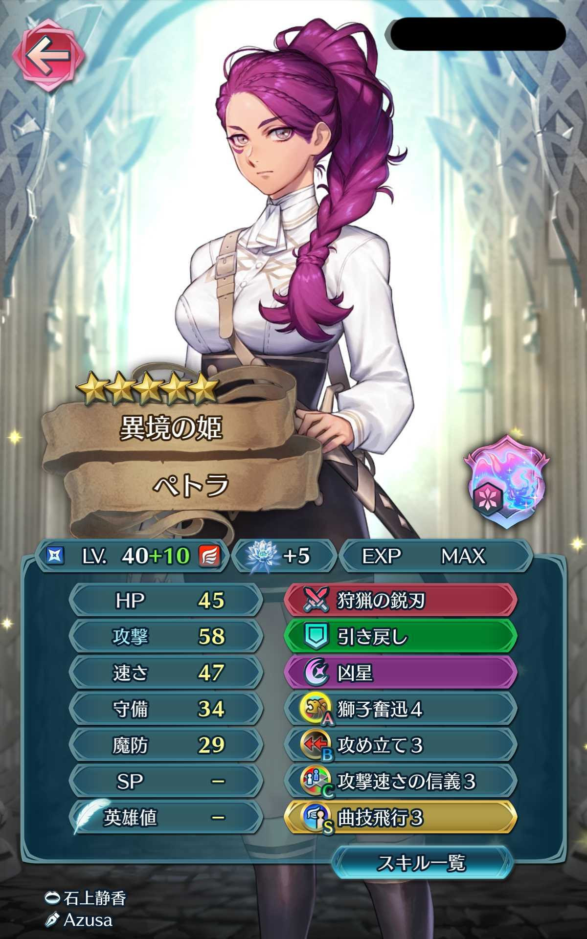 Feh ペトラを活躍させている人っているのか 専用武器の性能が微妙すぎるぞ ファイアーエムブレム攻略 情報まとめ チキ速