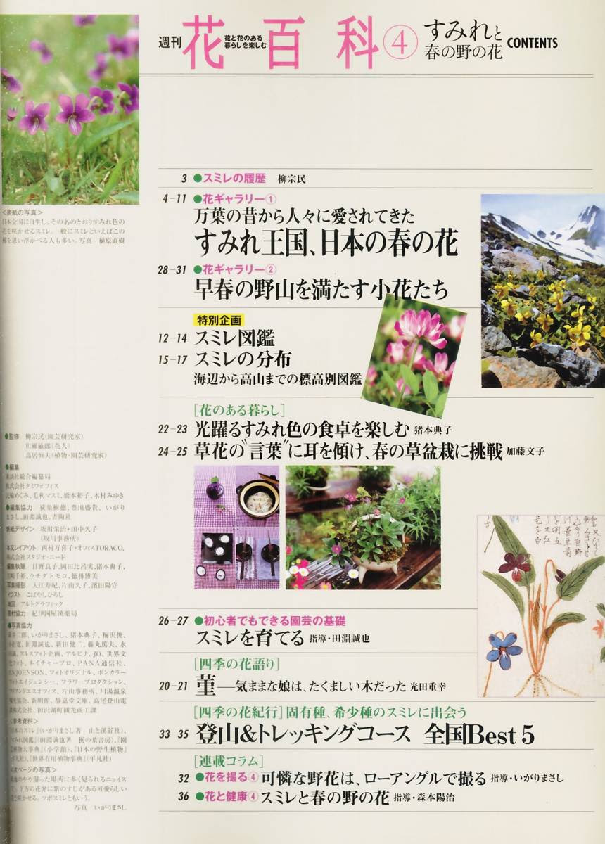 日本yahoo拍賣 樂淘letao代購代標第一品牌 週刊花百科vol 4 すみれと春の野の花 すみれ王国 日本で見られるスミレ70選 光 躍るすみれ色の食卓を楽しむ