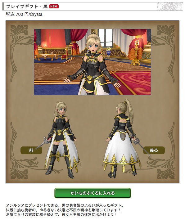 アンルシアにブレイブギフト 黒 をプレゼントしました コツコツ進める ドラクエ10プレイ日記