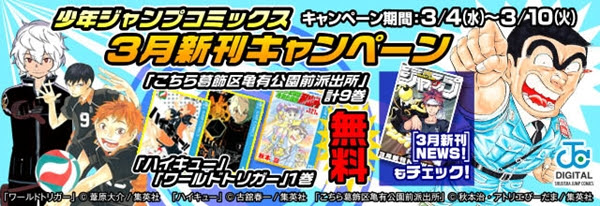 16冊無料 ハイキュー ワートリ こち亀 などジャンプ最新刊が紙と同日配信開始 それを記念して 合計16冊が無料で読める ニコニコインフォ