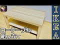 Ikea lack テーブル 改造 846312-Ikea lack テーブル 改造