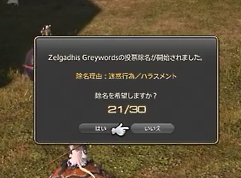Ffあんてな Ff14 Zelgadhis Greywords除名投票悪用すんなよクズが