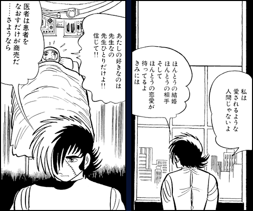 まさかの婚活 ブラック ジャック先生と結婚するなら I Am Natsco
