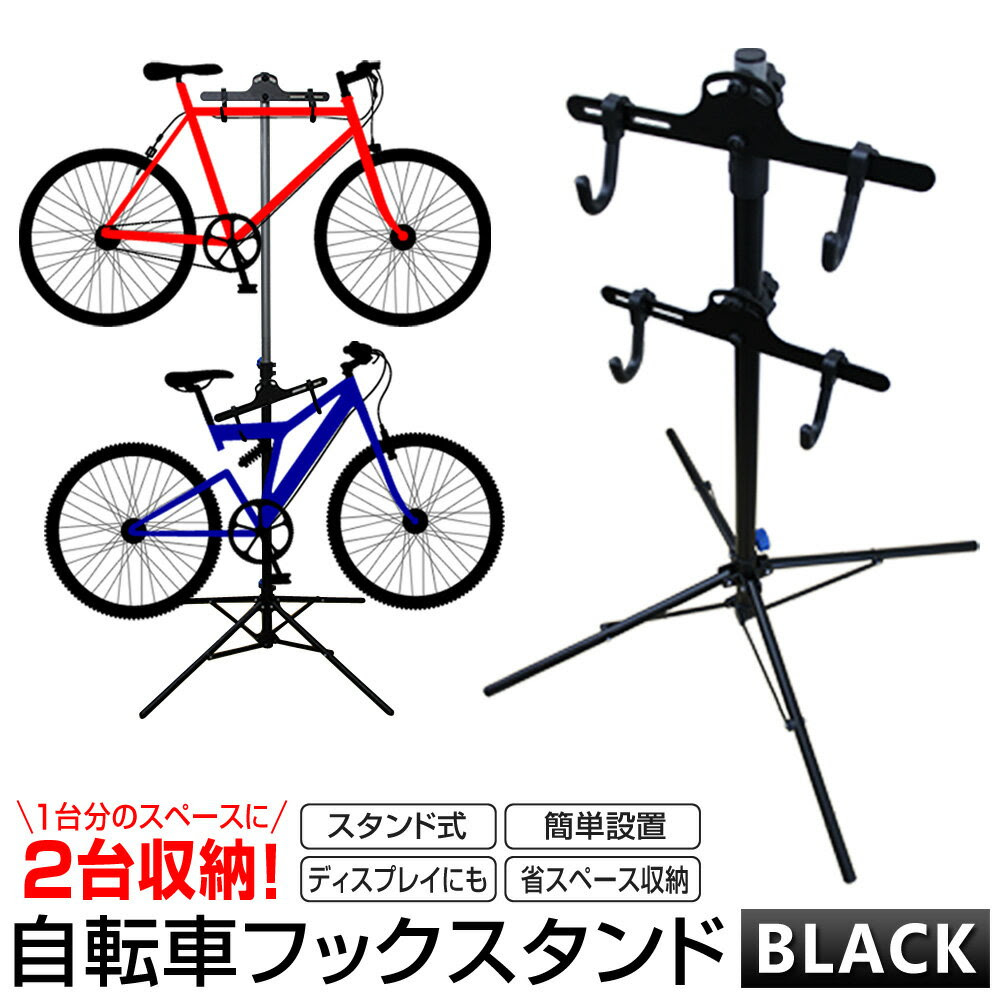 限定 最大1000円クーポン配布中】自転車 スタンド 室内 2台 自転車 