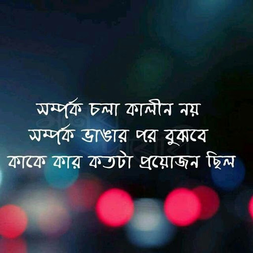 Break Up Quotes In Bengali