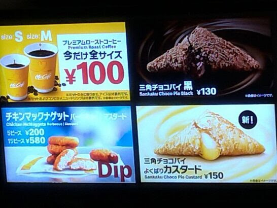 マクドナルド三角チョコパイよくばりカスタードを食べた感想レビュー 期間限定新作ホットスイーツの料金やカロリー等の栄養成分まとめ
