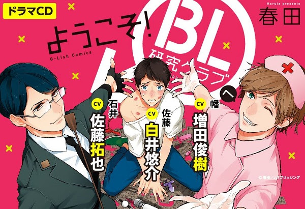 17年 17 09 27 ようこそ ｂｌ研究クラブへ 佐藤拓也 増田俊樹x白井悠介 情报中心下载ダウンロードdownload 百度云网盘