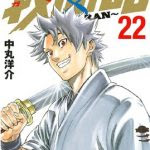 ブラックアウト 漫画 3巻 最終回 結末のネタバレと無料試し読み紹介 コミック ストーリーコレクション