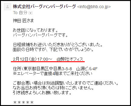 バーグハンバーグバーグのインターン面接を申し込んだらウソの日付を教えられました 株式会社バーグハンバーグバーグ