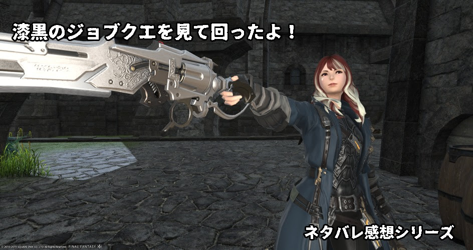 Ff14 漆黒実装のジョブクエストを見て回ったよ ネタバレ感想シリーズ エオルゼアでの日常