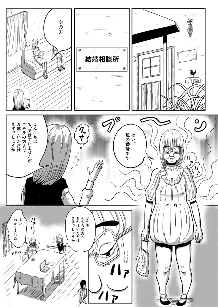 相談員 この人なんてどうでしょうか としは４１歳で年収は２６０万 コピペ漫画館 コピペ漫画館