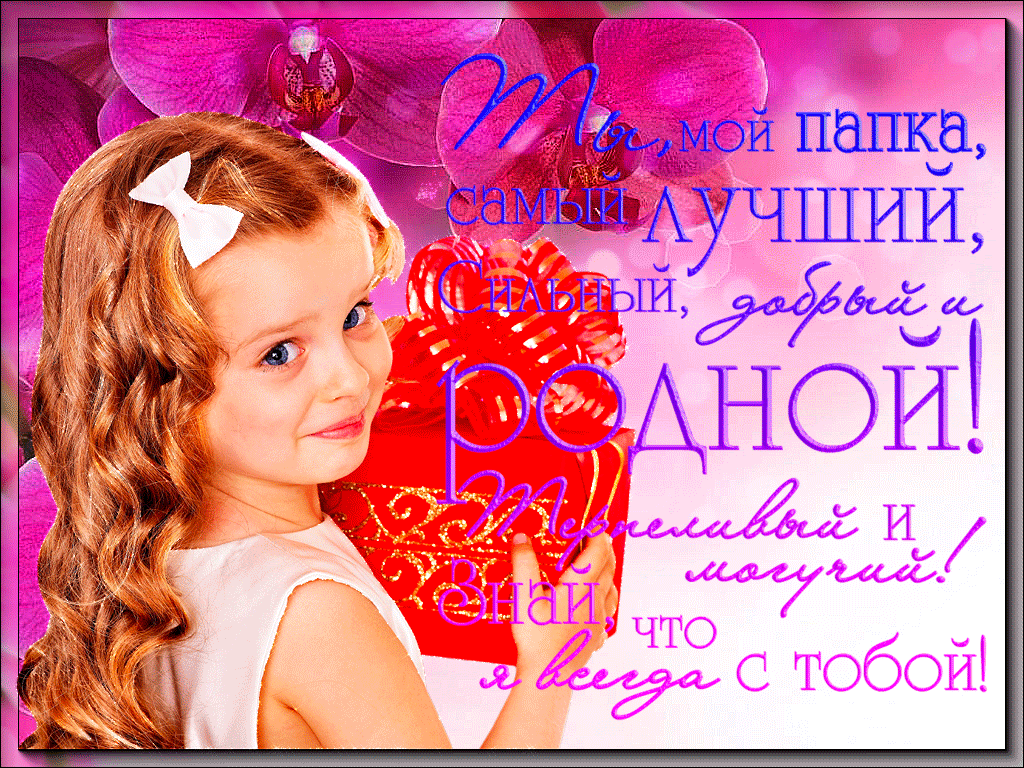 S Dnem Otca Otkrytki Animaciya