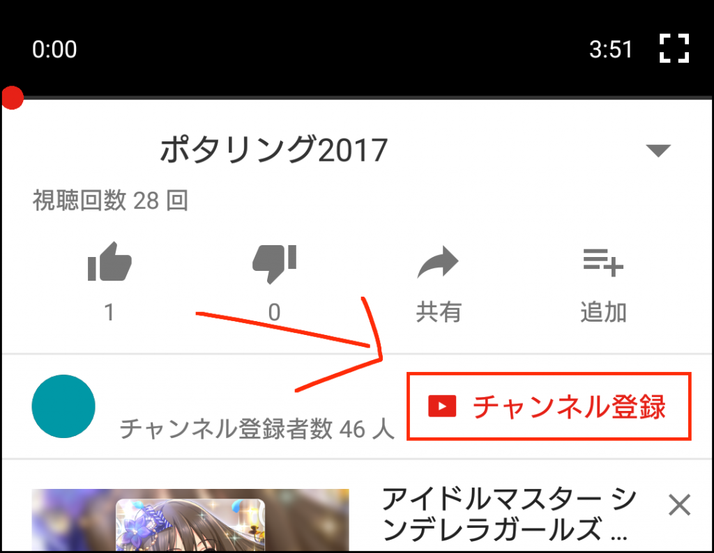 スマホでyoutubeの登録チャンネルを登録 解除する方法 まるごと通信部