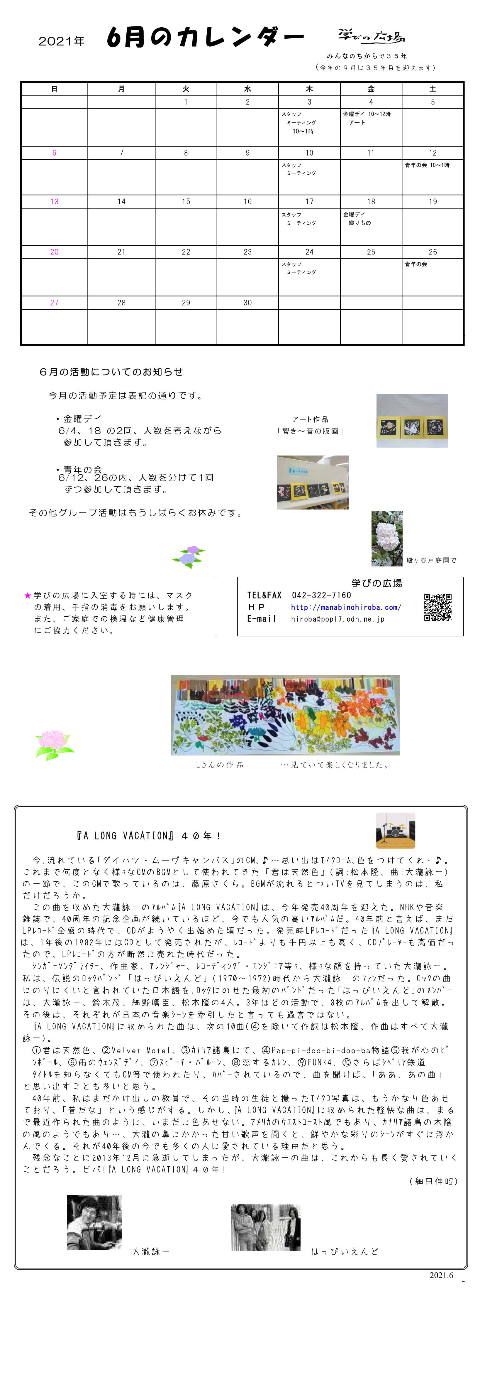 毎月のカレンダー