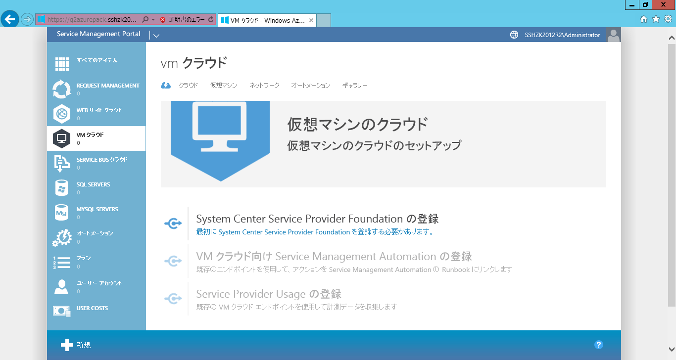 azurepackadminconsole-spf01