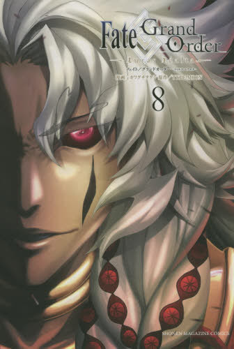 Cdjapan Fate Grand Order Turas Realta 8 Weekly Shonen Magazine Kc Type Moon Takeshi Kawaguchi Book
