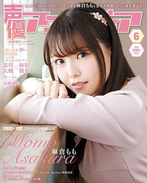 5 10 声優アニメディア は浪川大輔さん 柿原徹也の30p大特集 おた スケ