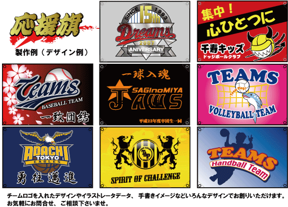 オリジナル応援旗 横断幕 チームフラッグ ユニフォーム オーダー チームグッズ 製作 作成 制作