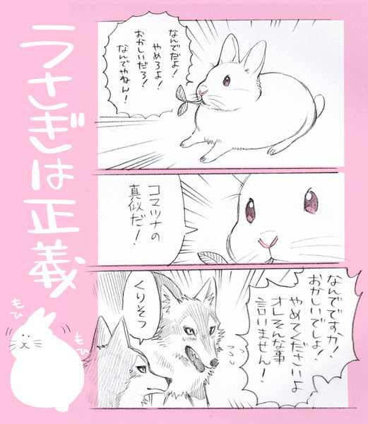 うさぎは正義 ３話目公開 Pixiv年鑑 B