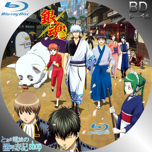 銀魂 第2期のレーベル画像を作りました アニメ情報ネット 楽天ブログ