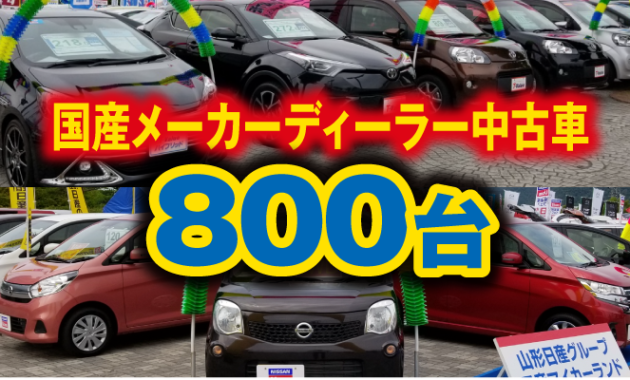 現金 屈辱する レバー 山形 ビッグ ウイング 中古 車 一次 精巧な 社会主義者