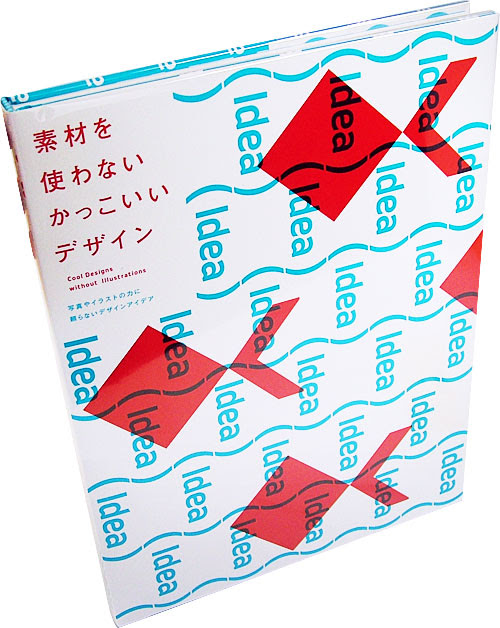 素材を使わないかっこいいデザイン