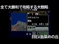 [最も欲しかった] ワールドアドバンスド大戦略 攻略 132527-ワールドアドバンスド大戦略 鋼鉄の戦風 攻略本