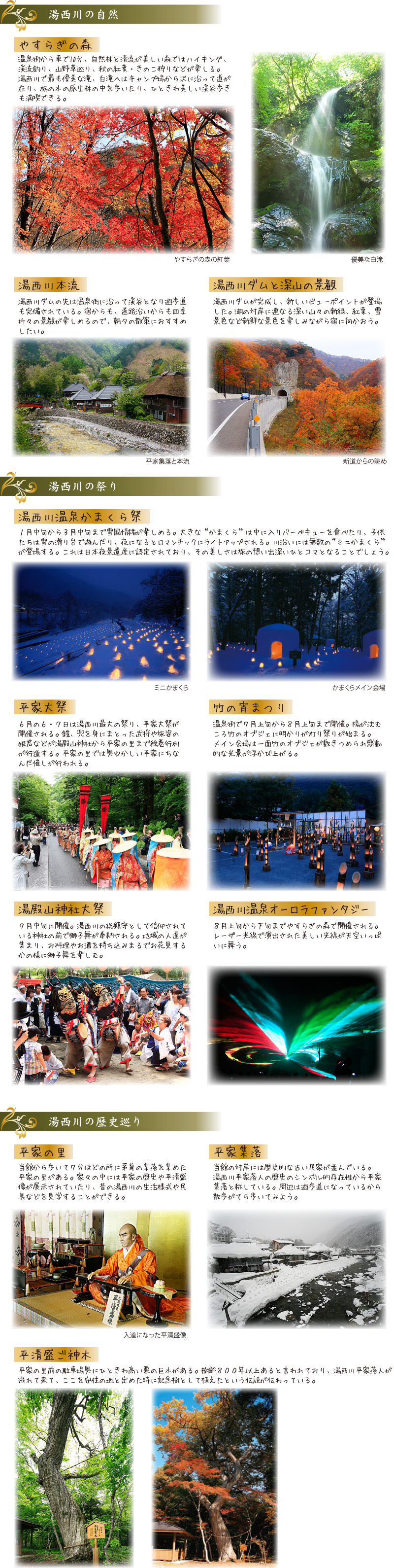 栃木県 湯西川温泉 金井旅館 公式ホームページ 観光案内
