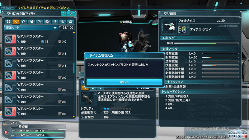 レンジャー用の射撃特化マグを作る マグ育成 蟹帝国 Pso2