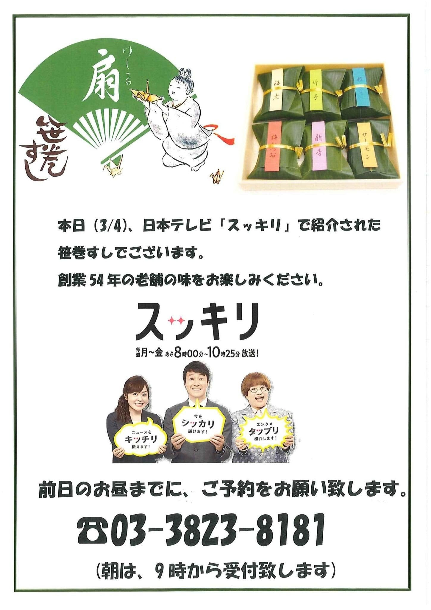 笹巻すしとは 笹巻すし本舗 ゆしま 扇