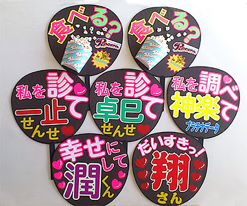 ベスト 面白い おもしろい ファンサ うちわ