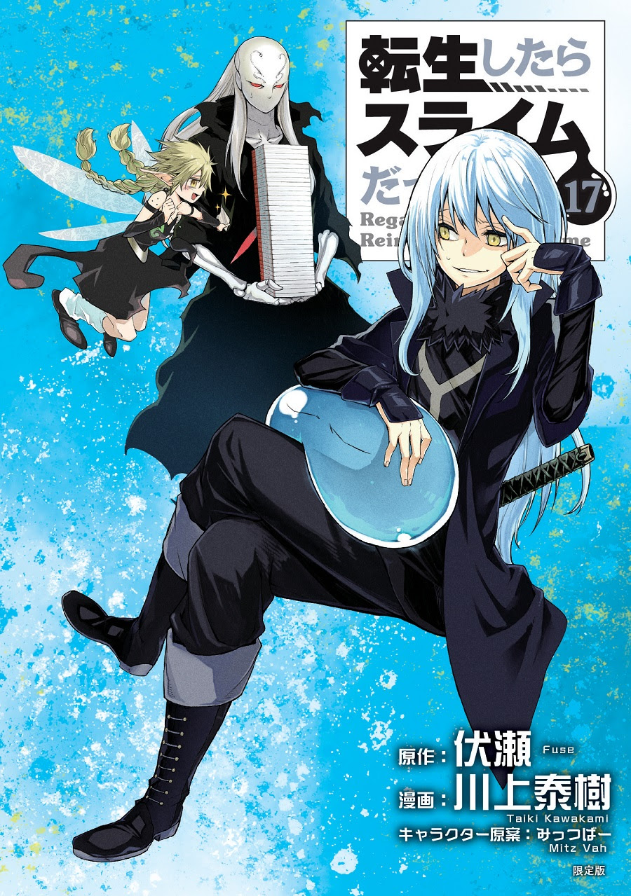 21年3月31日 水 発売 転スラシリーズ新刊情報 転生したらスライムだった件