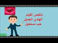  الفيلم الهندى حب مستحيل Pyaar Impossible