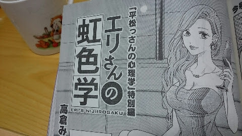 平松っさんの心理学 第8話と特別編 掲載中です 高倉みどりのブログ