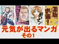 コレクション 元気 が 出る 漫画 334269