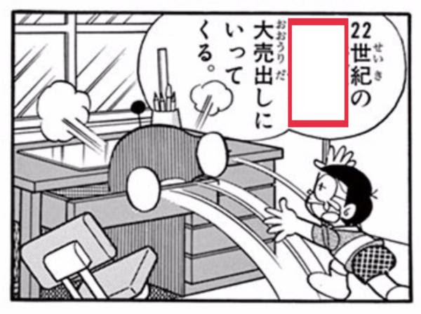 百苦タイマー のび太のねじ巻き都市冒険記へのボケ ボケて Bokete