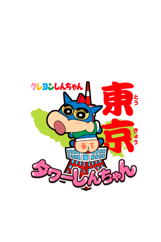 スマホの壁紙におすすめ クレヨンしんちゃん高画質画像まとめ 写真まとめサイト Pictas
