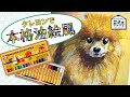 200以上 クレヨン イラスト 描き方 506273-クレヨン イラスト 描き方