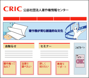 インターネットを利用するときの著作権 こんな時の著作権 Kids Cric