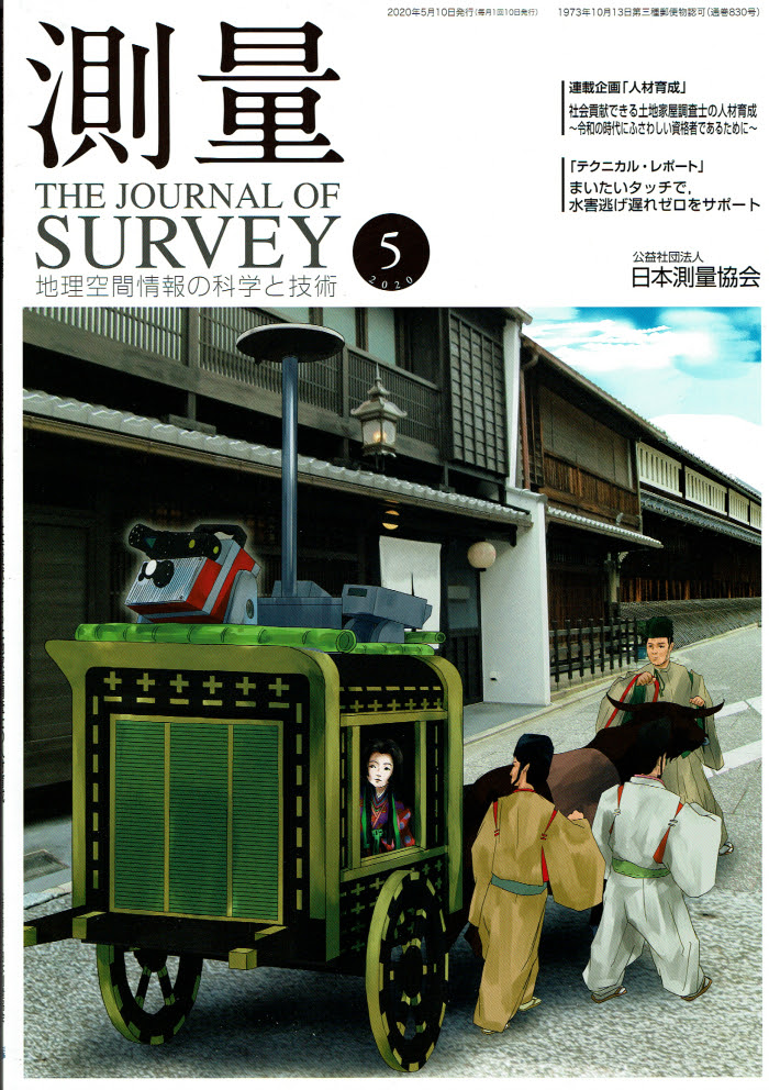 月刊誌 測量 年5月号表紙イラスト Ohyatsu Ryusuke Website