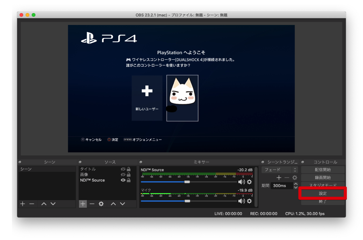 Macユーザーがhd60sとobsでゲーム実況配信環境を整えるための手順 設定編 白露の堂