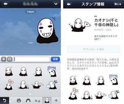 千と千尋の神隠し の カオナシ がlineスタンプで登場 今すぐauと友達になって無料で使っちゃおう Peachy ライブドアニュース