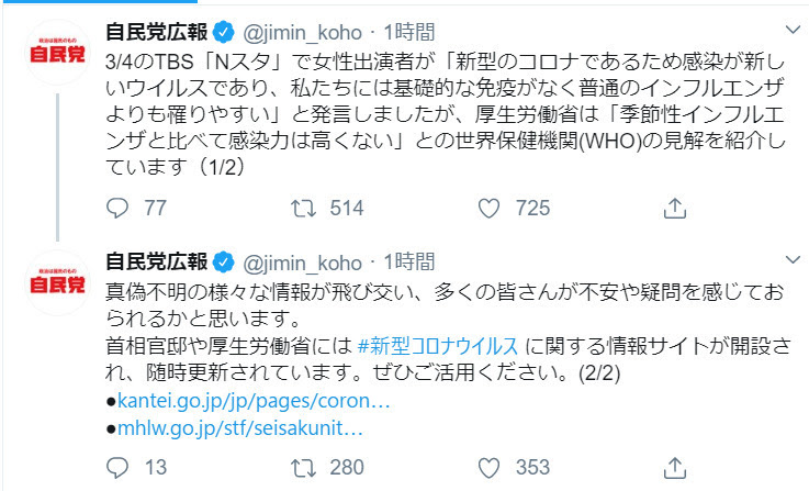 We Re Proceed 自民党 季節性インフルエンザより感染力は高くない Who 致死率は高いぞ タクミくん二次創作ssブログ