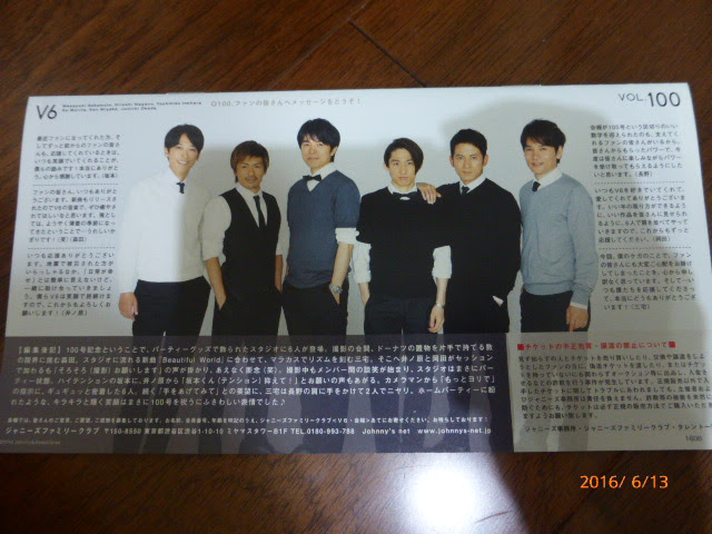 V6会報 第１００号 子育て日記