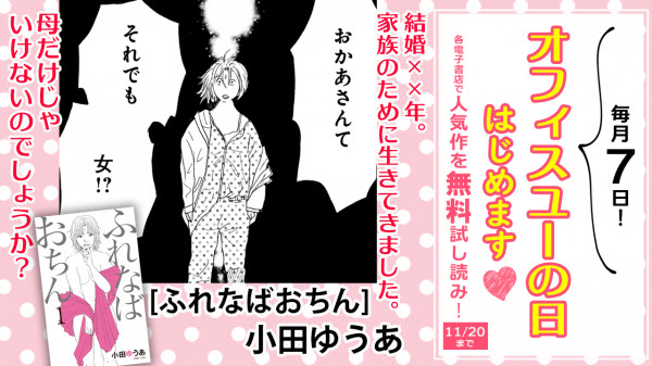 毎月7日 オフィスユーの日はじめます オフィスユーの人気作をデジタルコミックスで無料試し読み 今月は11 まで 株式会社 集英社クリエイティブ プレスリリース配信代行サービス ドリームニュース
