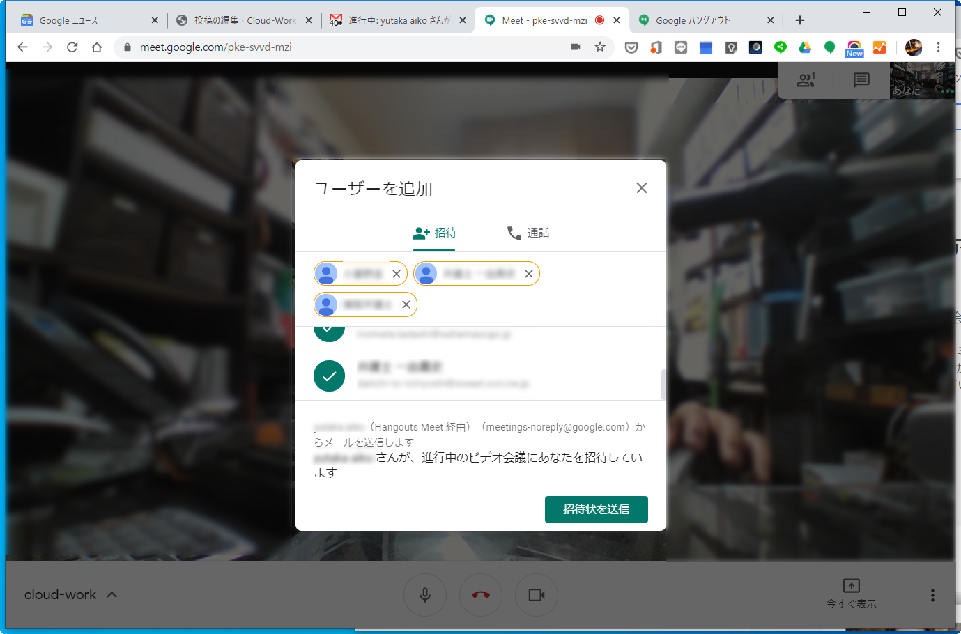 テレワーク快適化計画 Google Hangouts Meet G Suiteの Web会議でリモートワーク Cloud Work