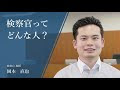 [ベスト] 検察官になるには 大学 914297-検察官になるには 大学